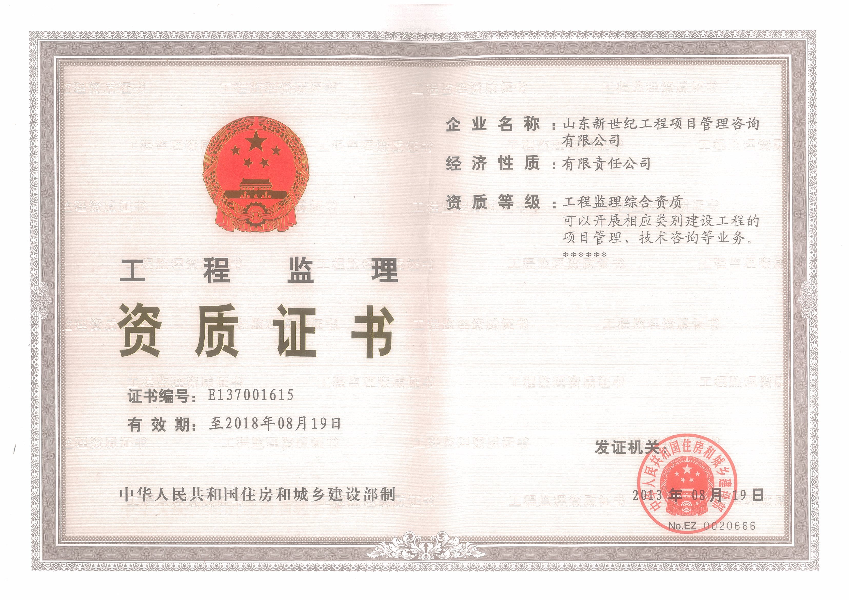 工程监理综合资质