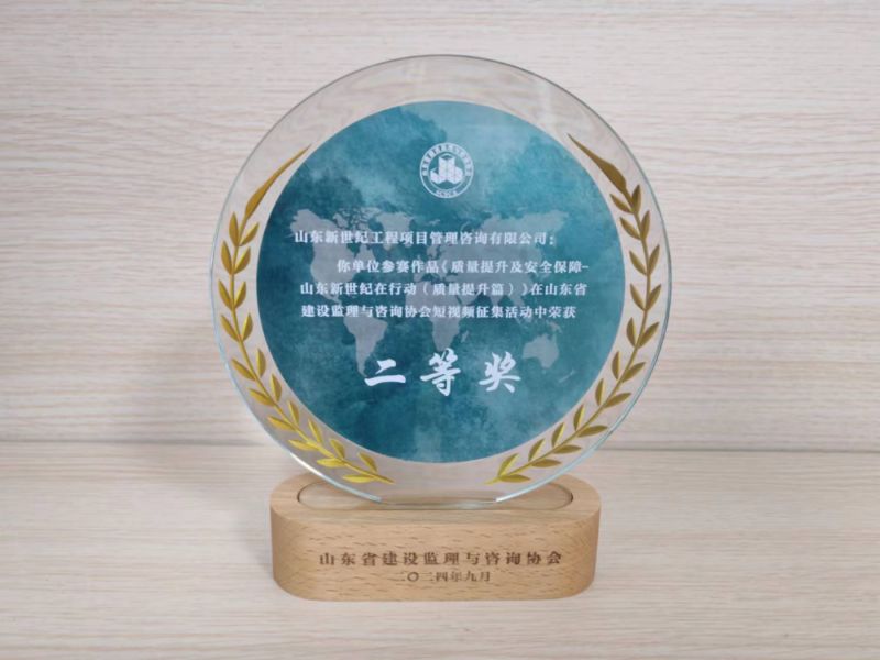 喜报丨我公司参选作品《质量提升及安全保障-山东新世纪在行动(质量提升篇）》荣获监理与咨询行业短视频征集活动二等奖