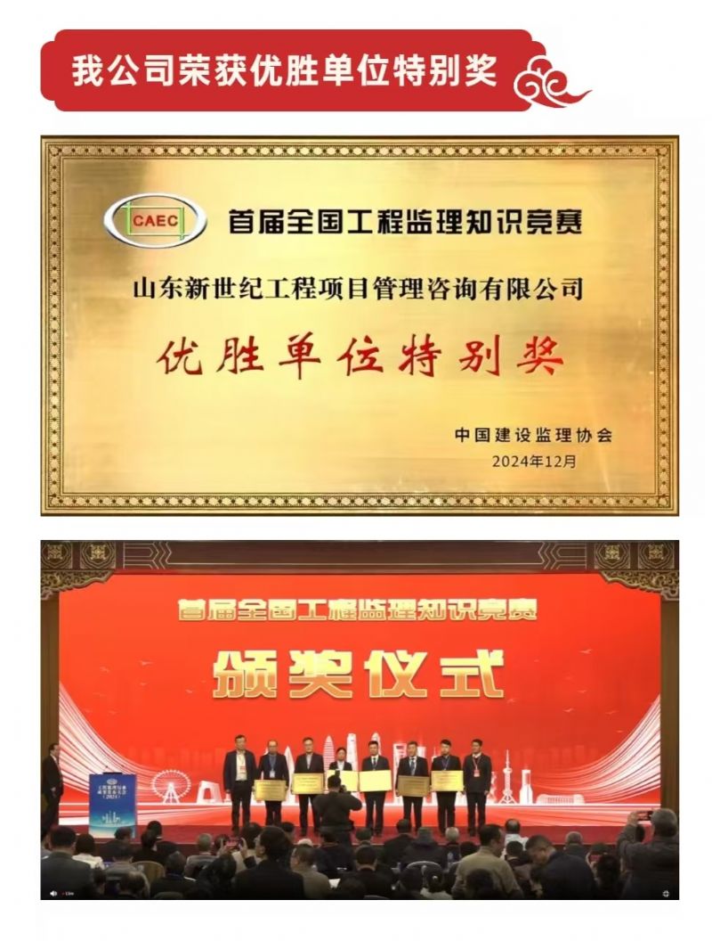 喜报丨工程监理行业成果发布大会（2024）圆满召开，FB体育(中国)官方网站载誉而归