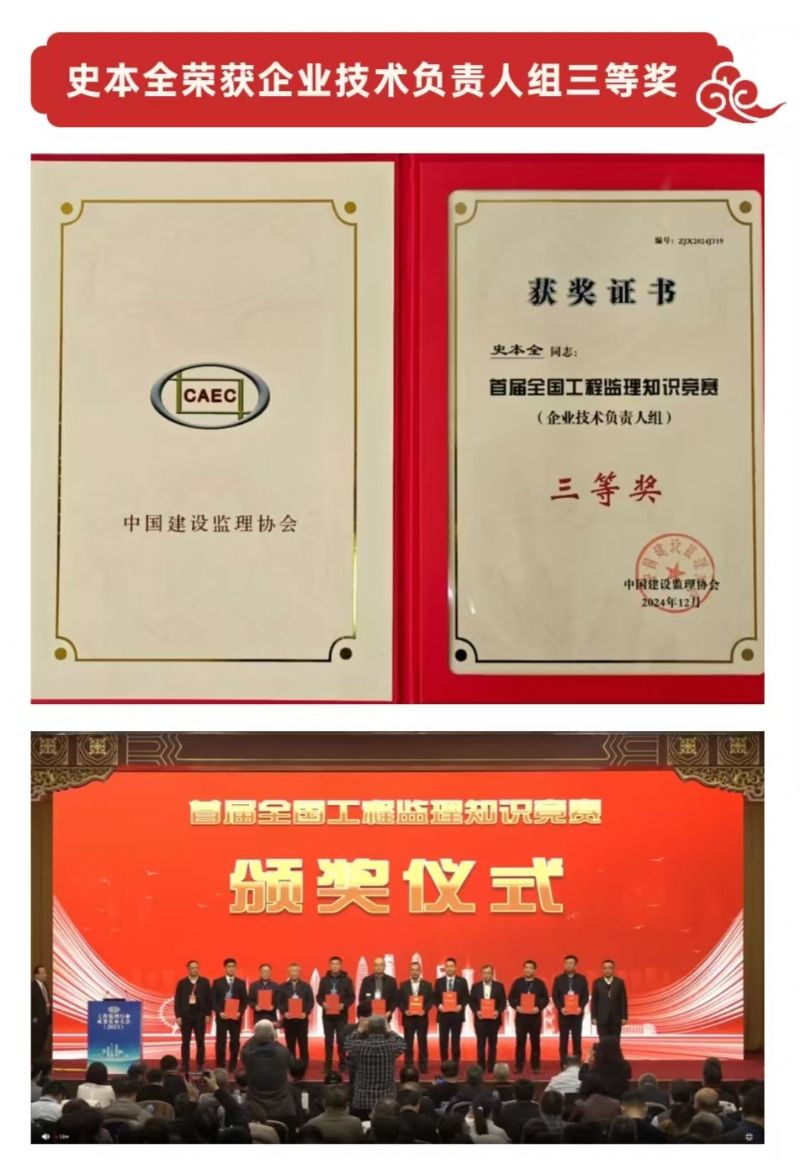 喜报丨工程监理行业成果发布大会（2024）圆满召开，FB体育(中国)官方网站载誉而归