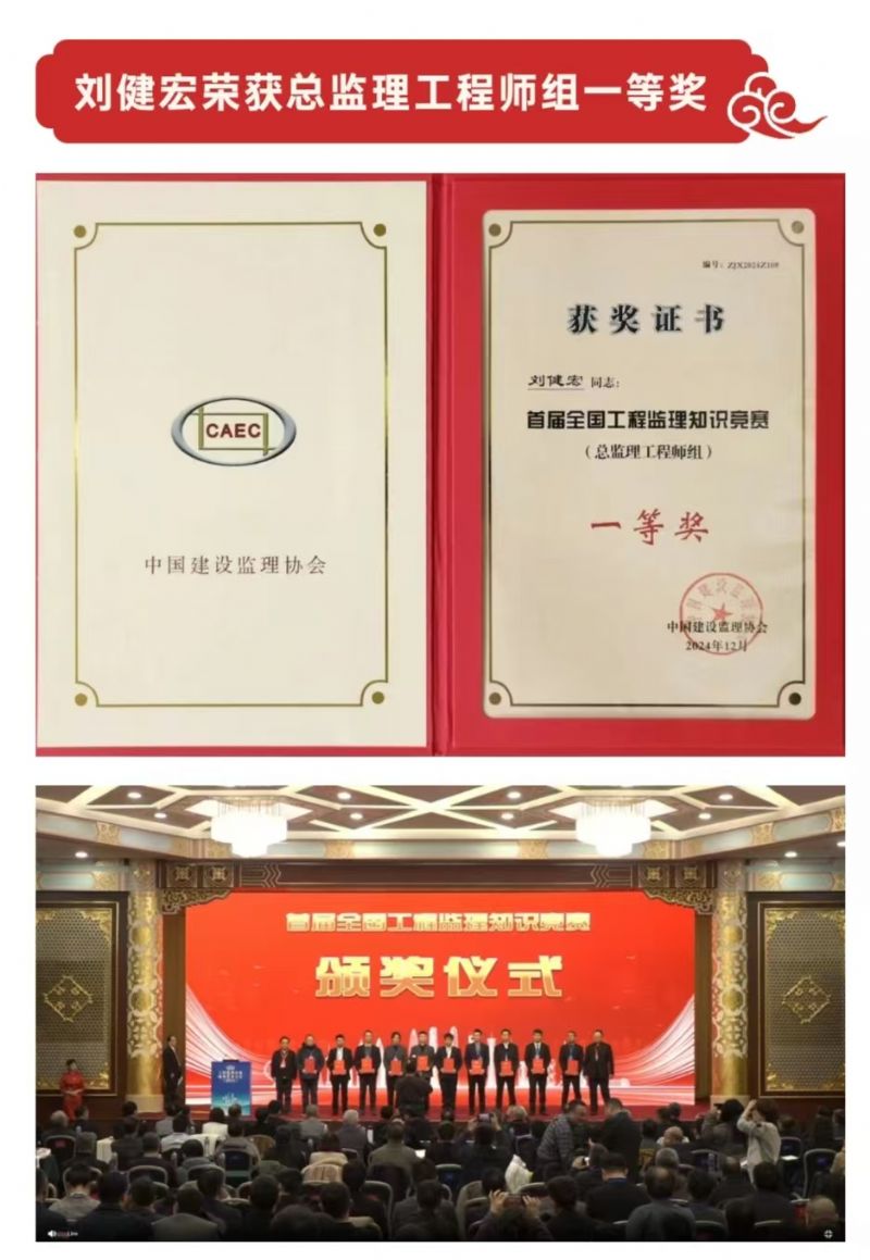喜报丨工程监理行业成果发布大会（2024）圆满召开，FB体育(中国)官方网站载誉而归