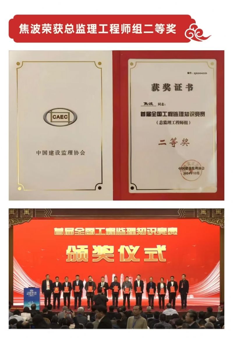 喜报丨工程监理行业成果发布大会（2024）圆满召开，FB体育(中国)官方网站载誉而归