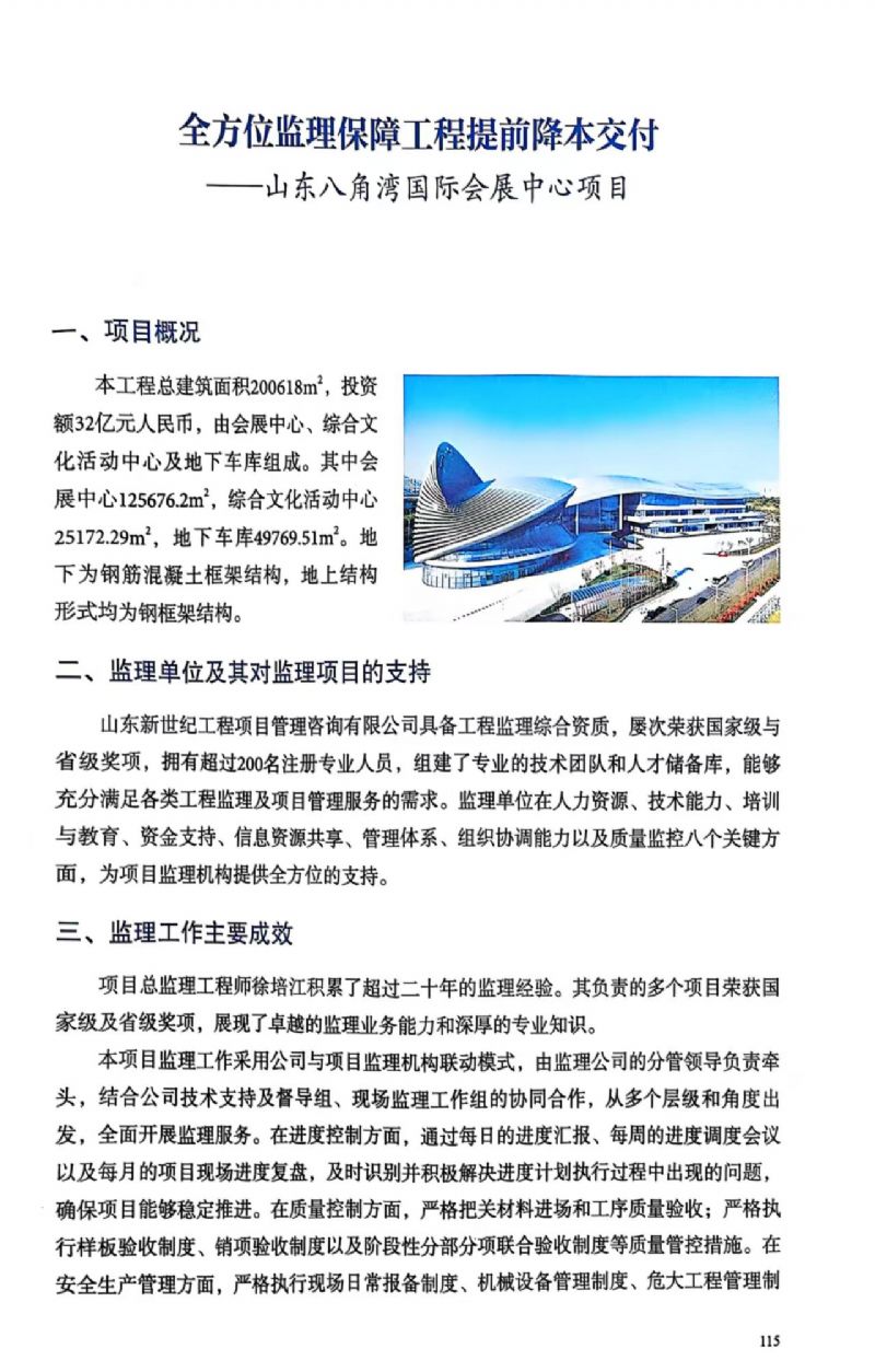 喜报丨工程监理行业成果发布大会（2024）圆满召开，FB体育(中国)官方网站载誉而归