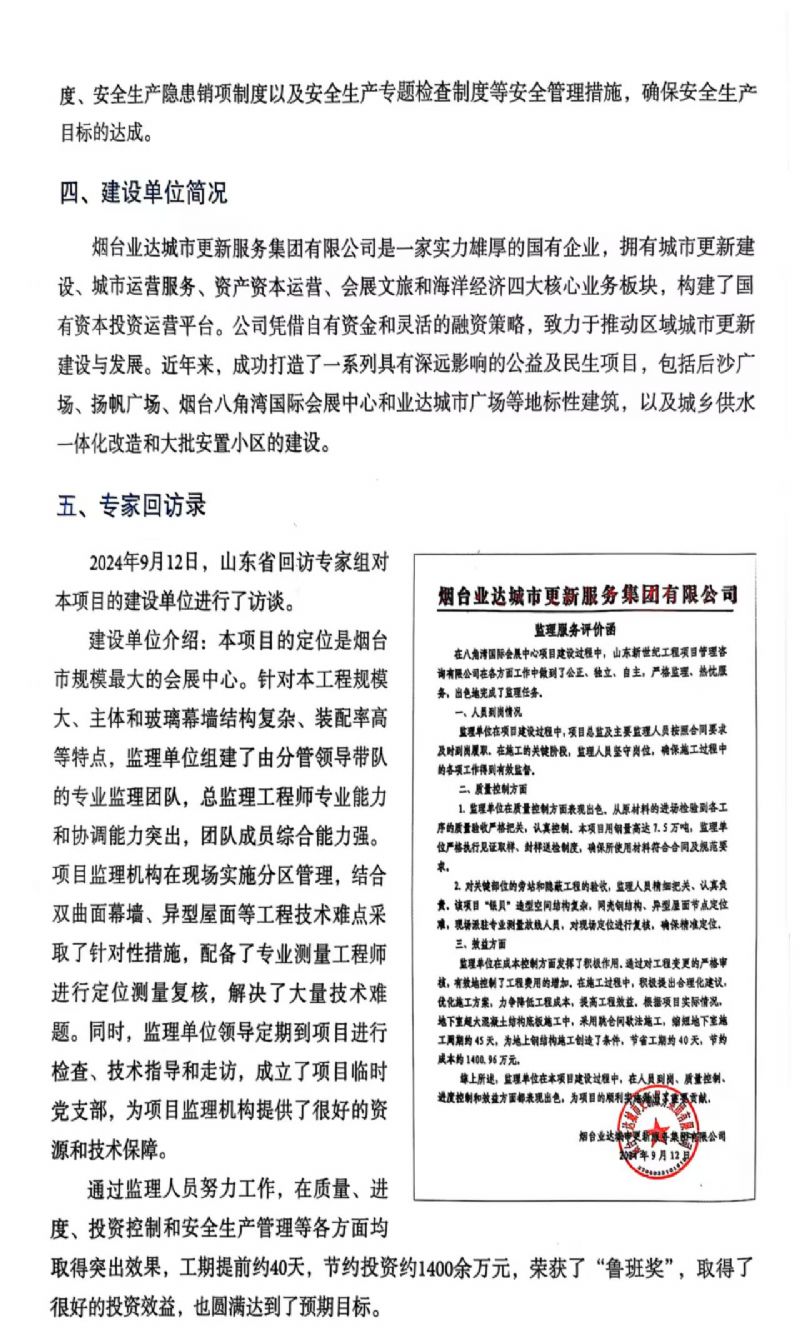 喜报丨工程监理行业成果发布大会（2024）圆满召开，FB体育(中国)官方网站载誉而归